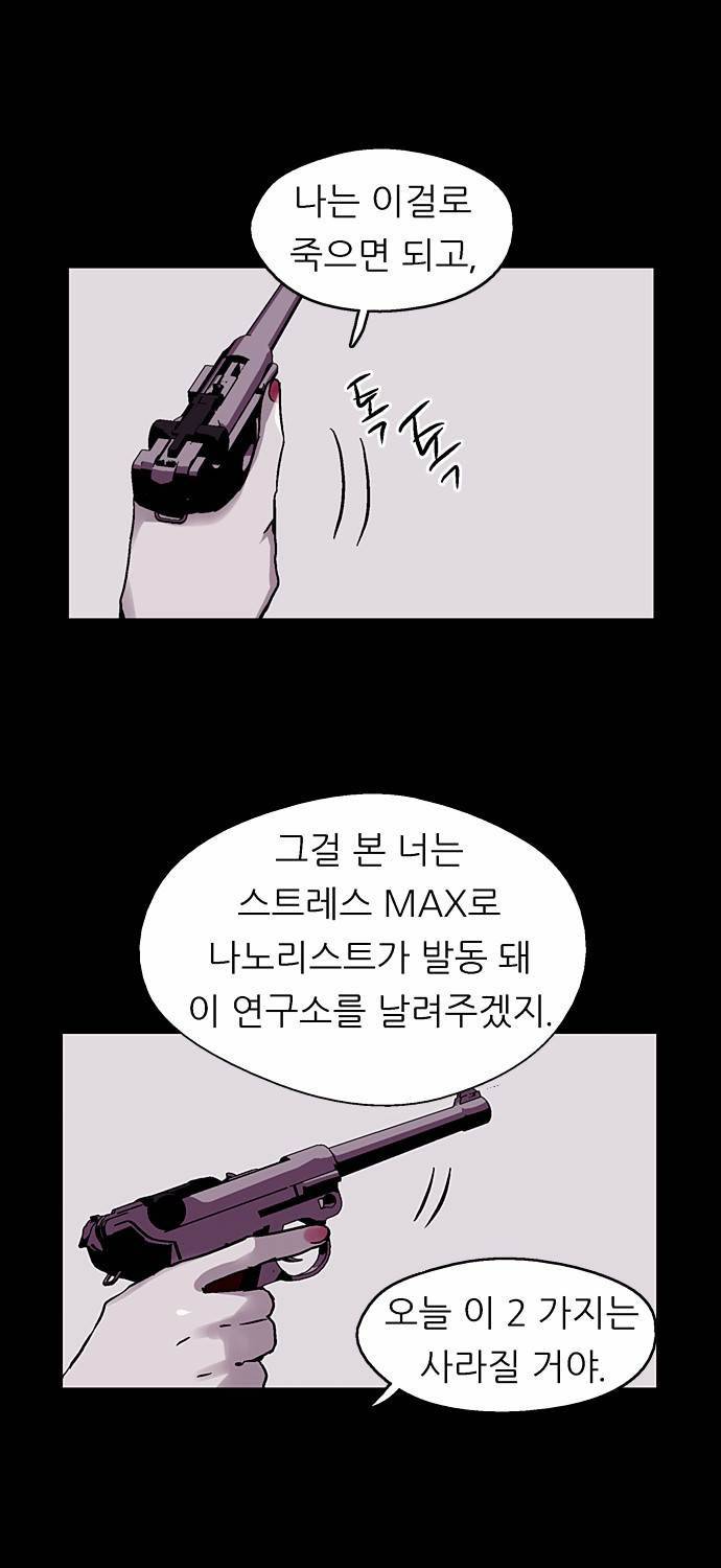 나노리스트 22화 12