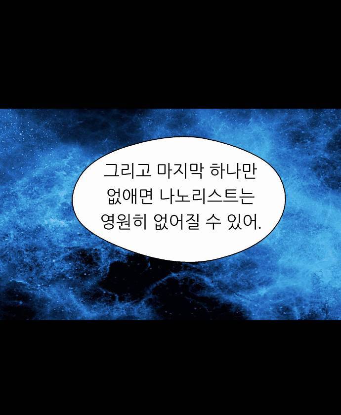 나노리스트 22화 13
