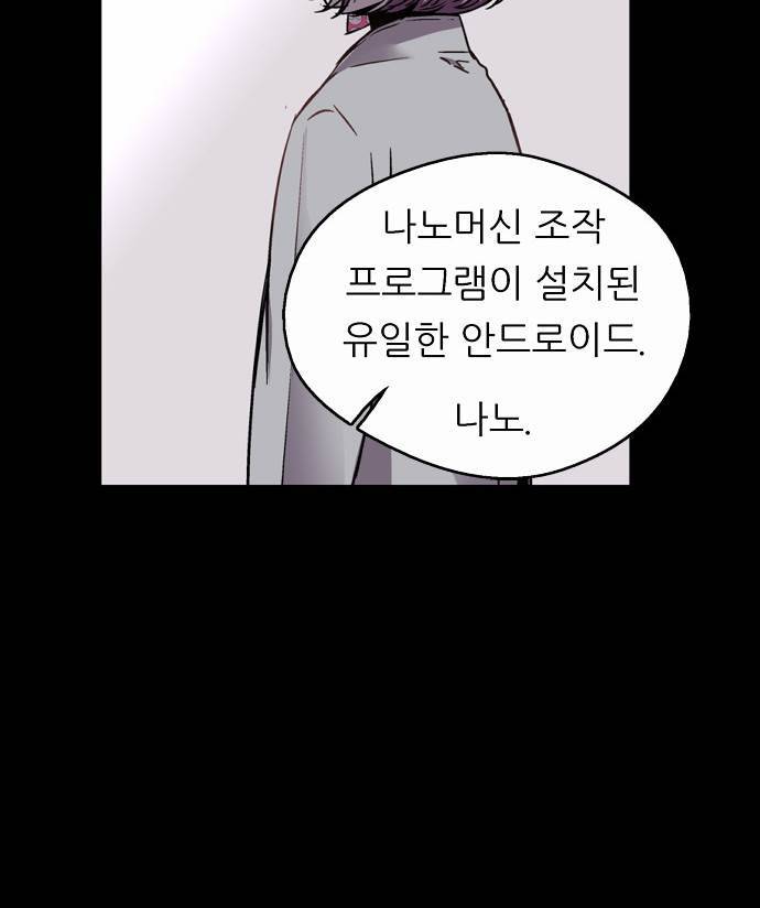 나노리스트 22화 15