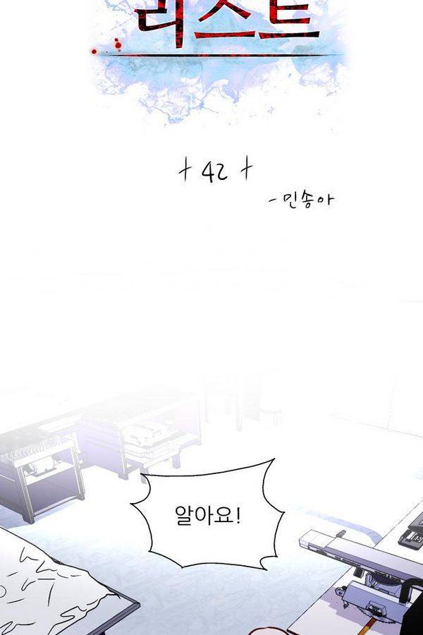 나노리스트 42화 3