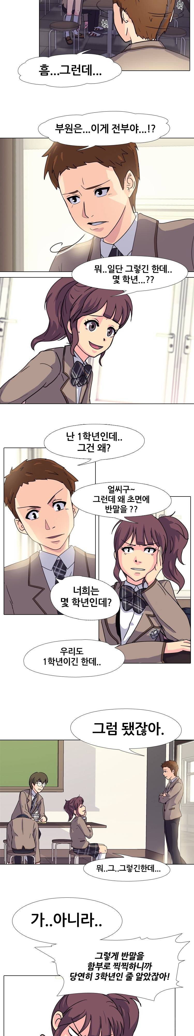 명인 21화 - 새로운 부원 3