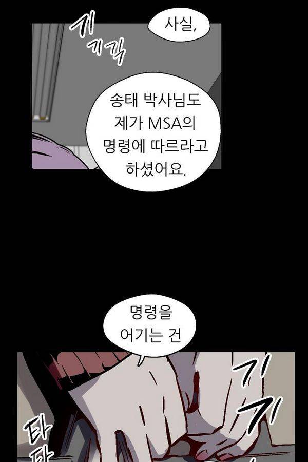 나노리스트 52화 11
