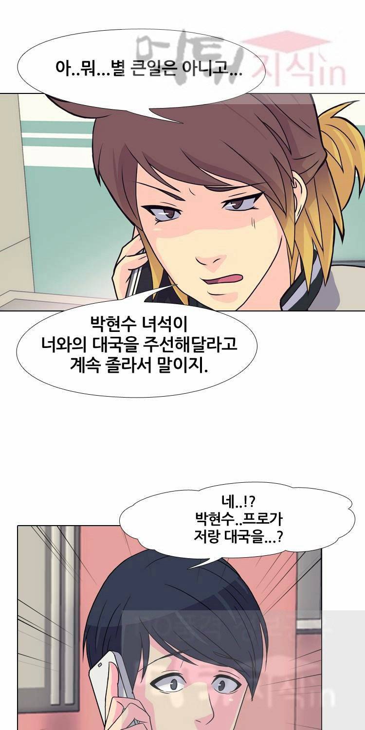 명인 42화 - 격의 차이 1