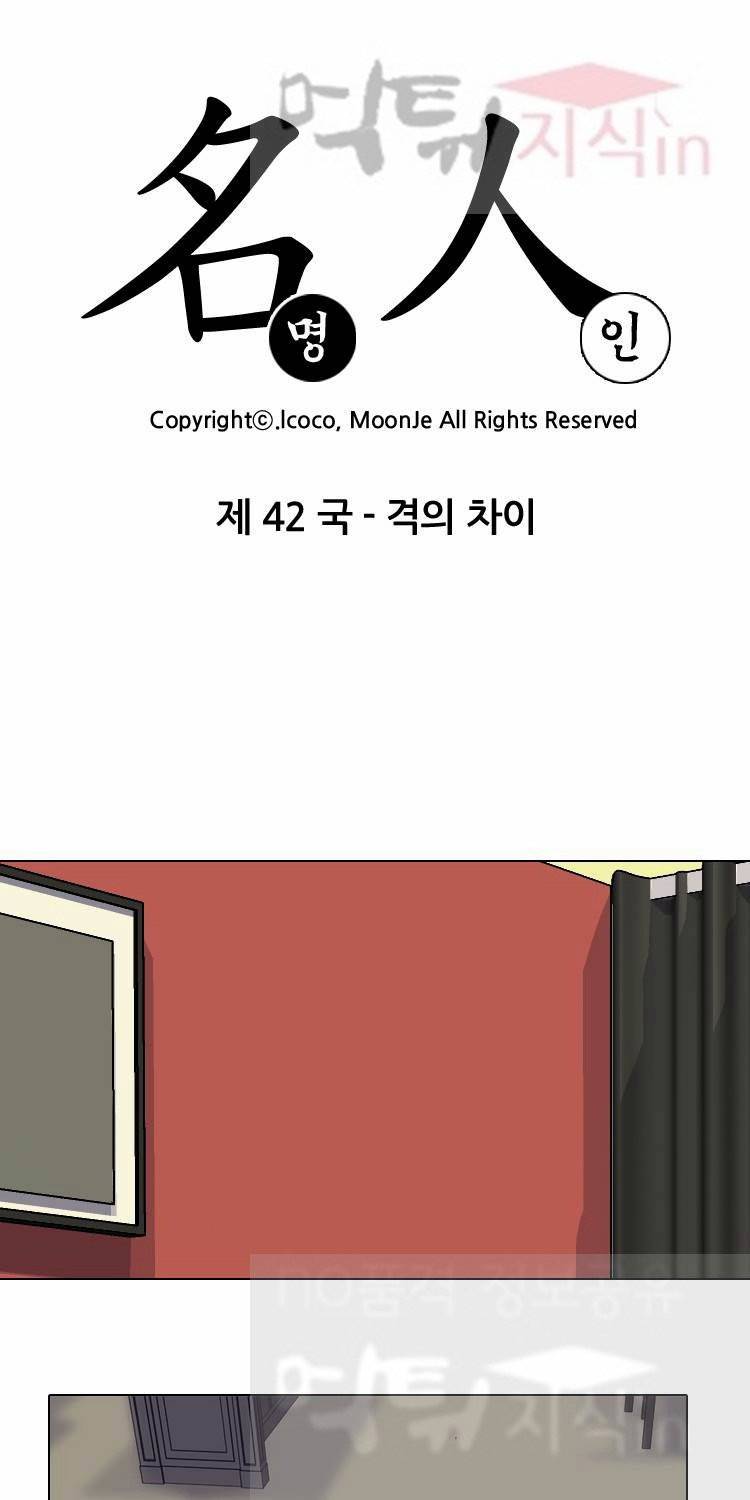명인 42화 - 격의 차이 4