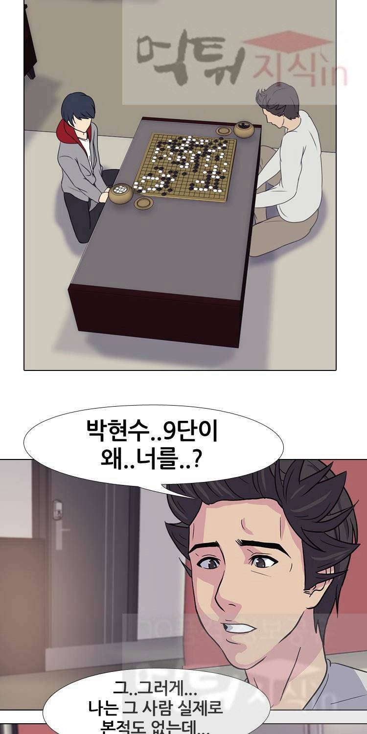 명인 42화 - 격의 차이 5
