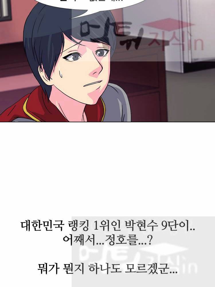 명인 42화 - 격의 차이 6