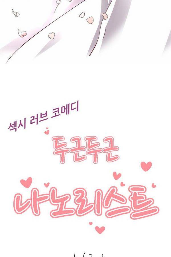 나노리스트 62화 7
