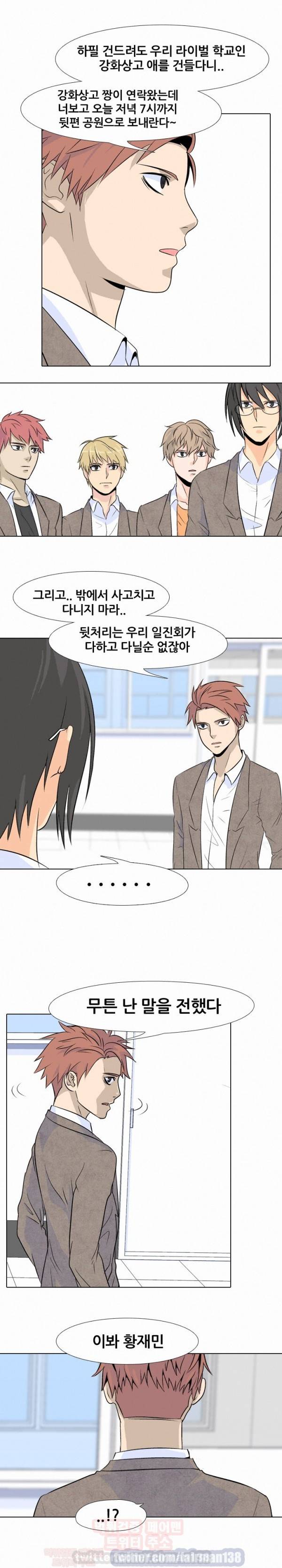고교전설 5화 - 사고뭉치 13