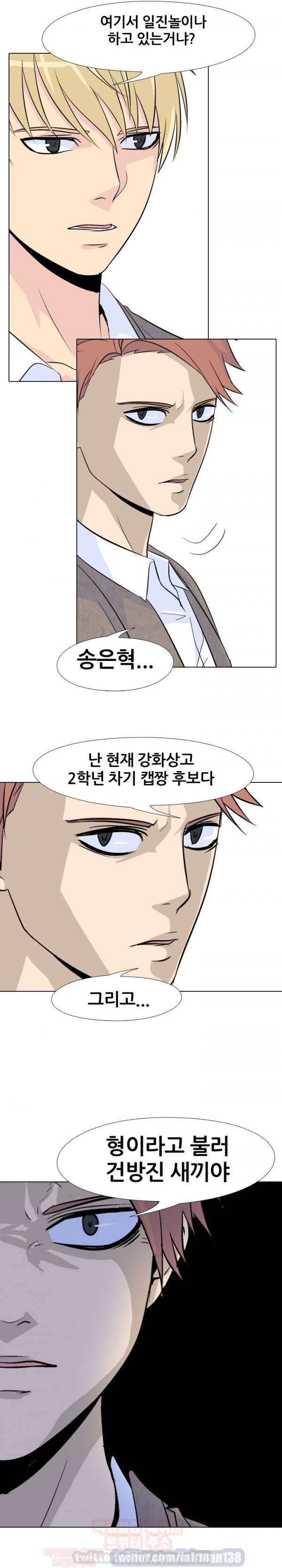 고교전설 5화 - 사고뭉치 14