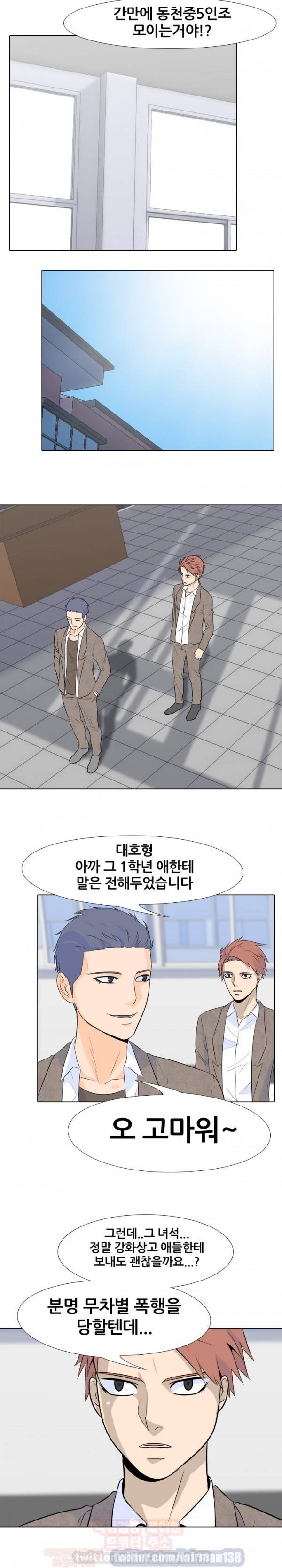 고교전설 5화 - 사고뭉치 18