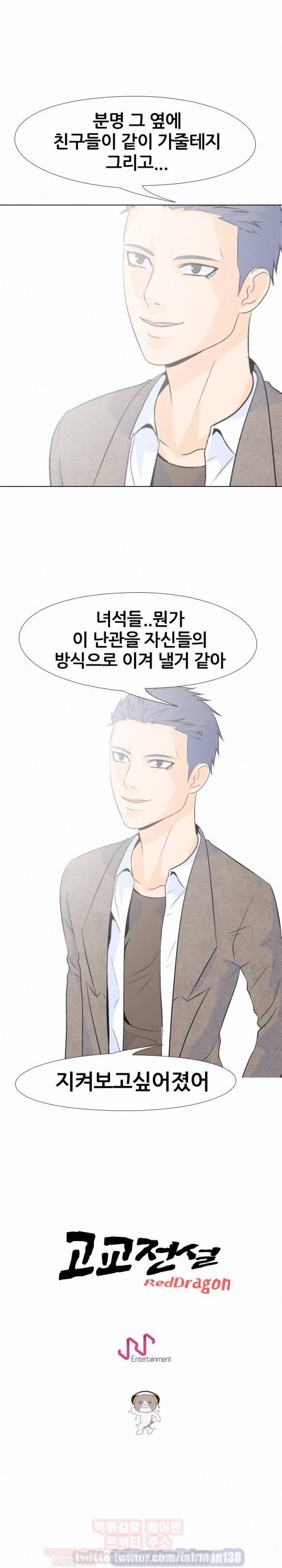 고교전설 5화 - 사고뭉치 19