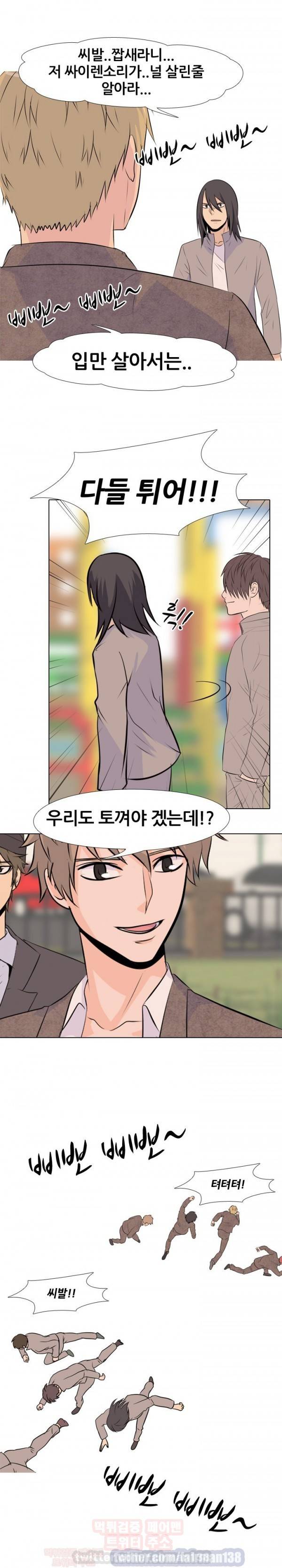 고교전설 11화 - 오해와 오해 1
