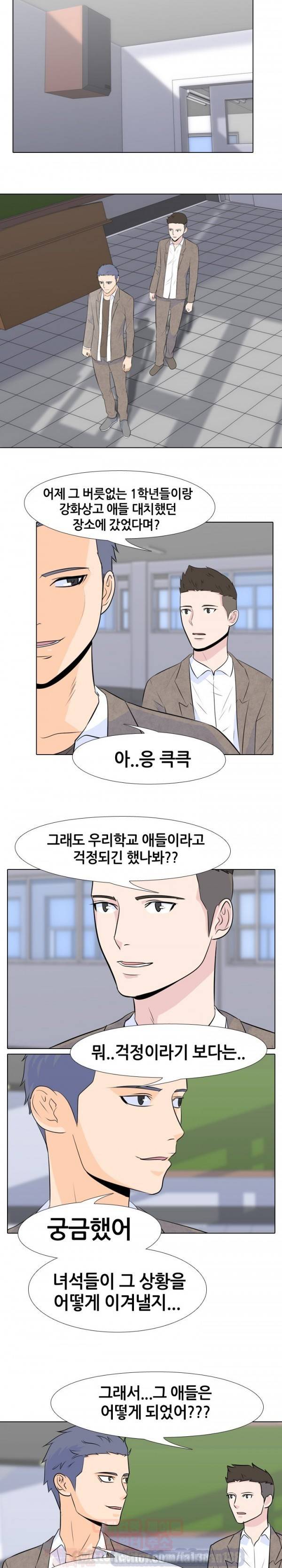 고교전설 11화 - 오해와 오해 3