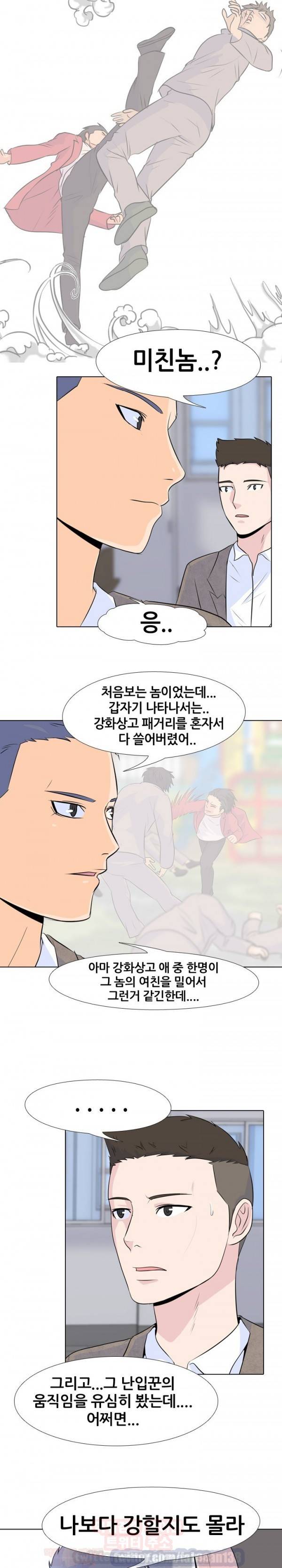 고교전설 11화 - 오해와 오해 5