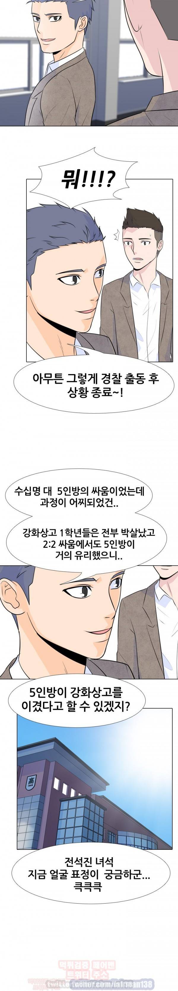 고교전설 11화 - 오해와 오해 6