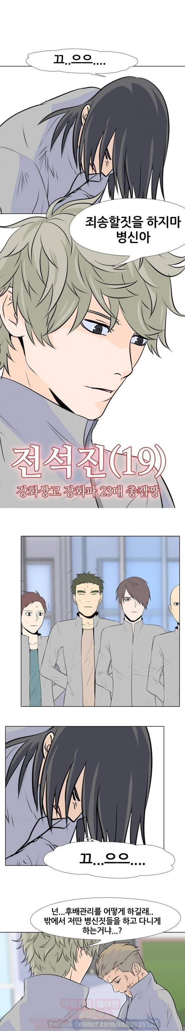 고교전설 11화 - 오해와 오해 11