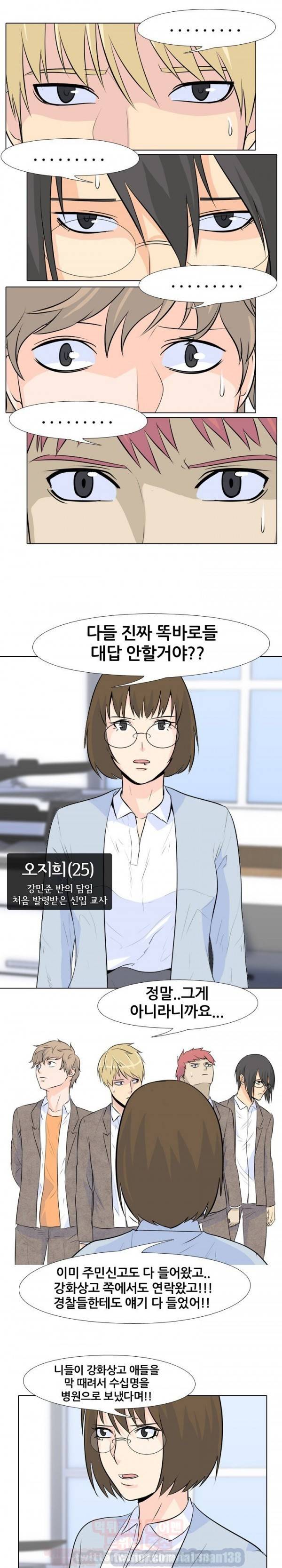고교전설 11화 - 오해와 오해 17
