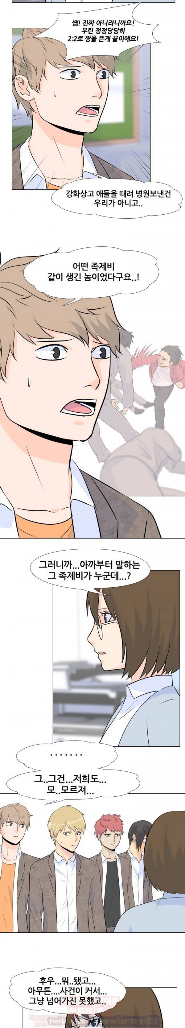 고교전설 11화 - 오해와 오해 18