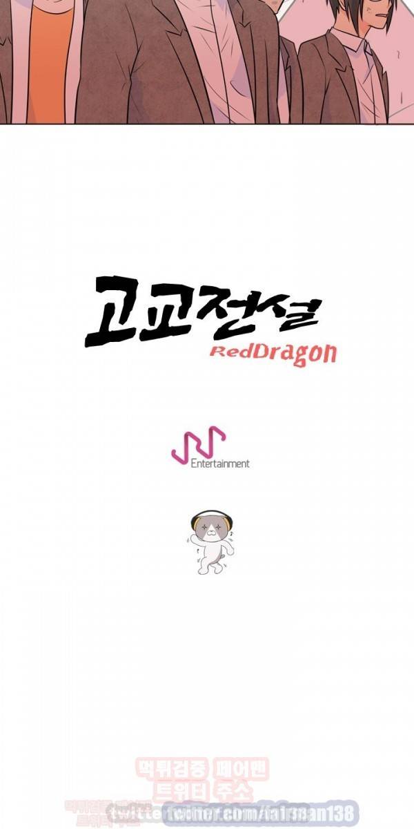 고교전설 11화 - 오해와 오해 20