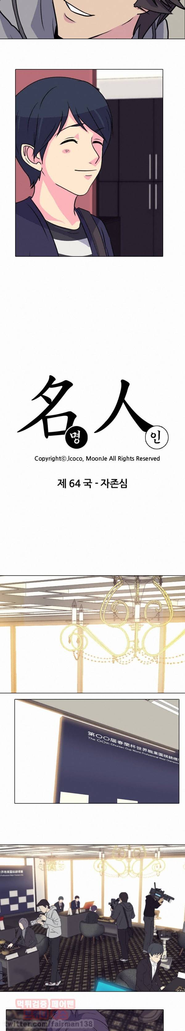 명인 64화 - 자존심 2