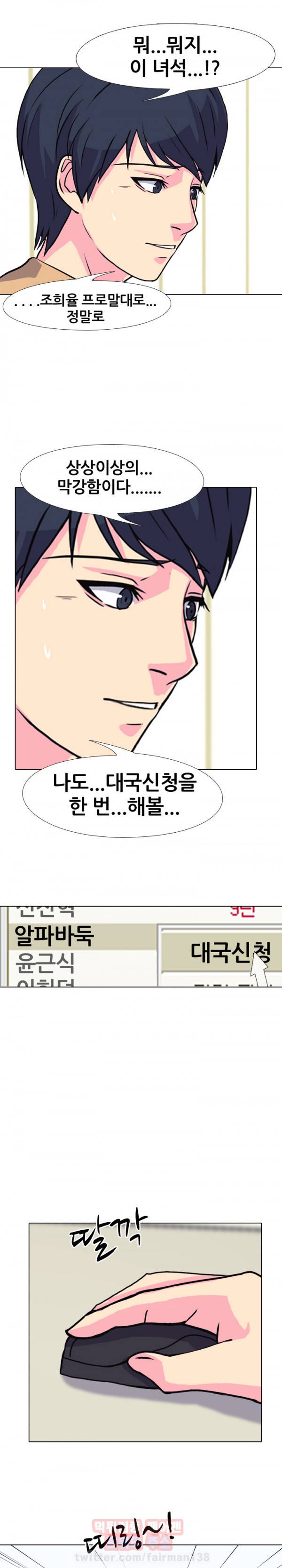 명인 69화 - 진짜 1