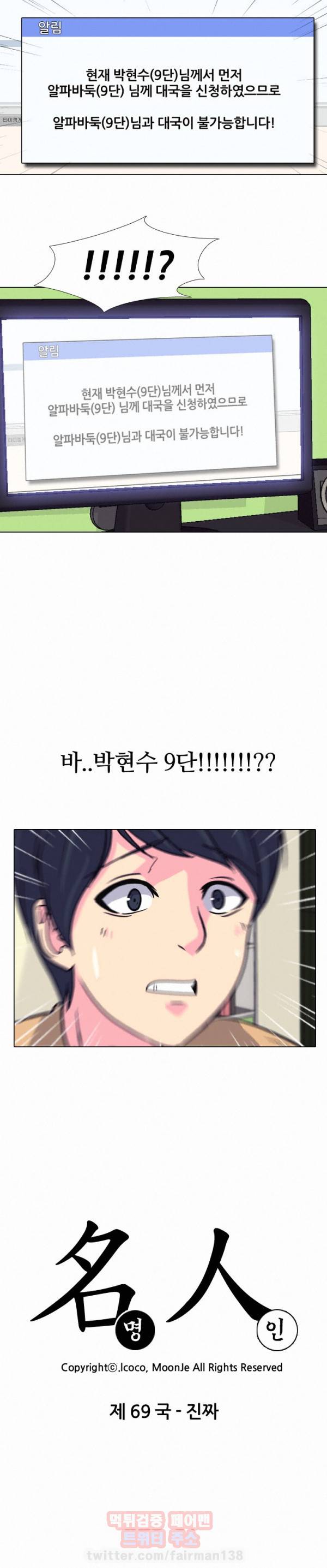 명인 69화 - 진짜 2