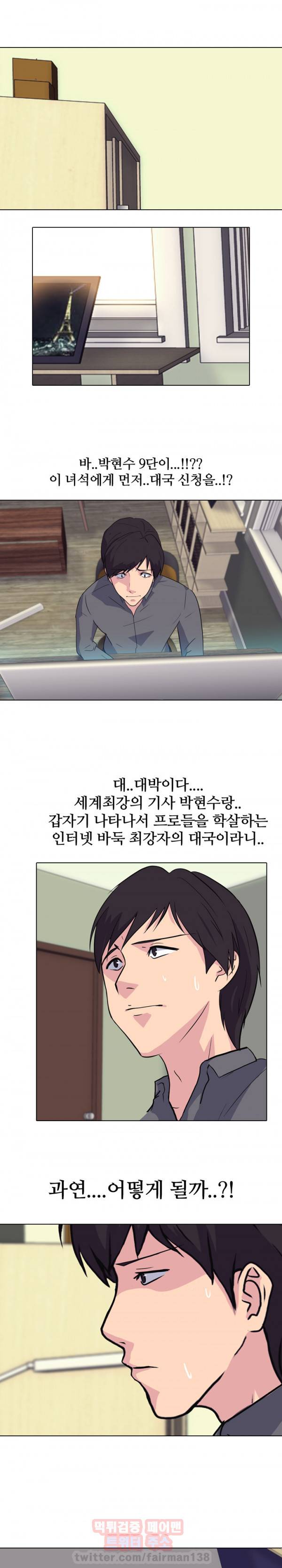 명인 69화 - 진짜 3