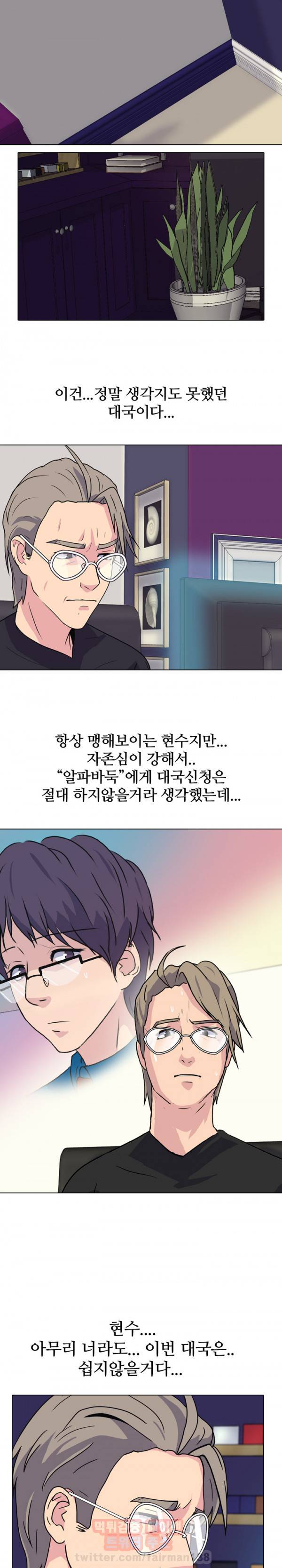 명인 69화 - 진짜 4