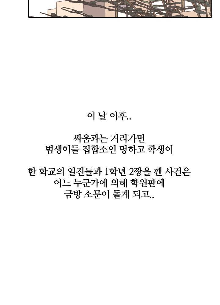 고교전설 30화 - 전설의 재림 3