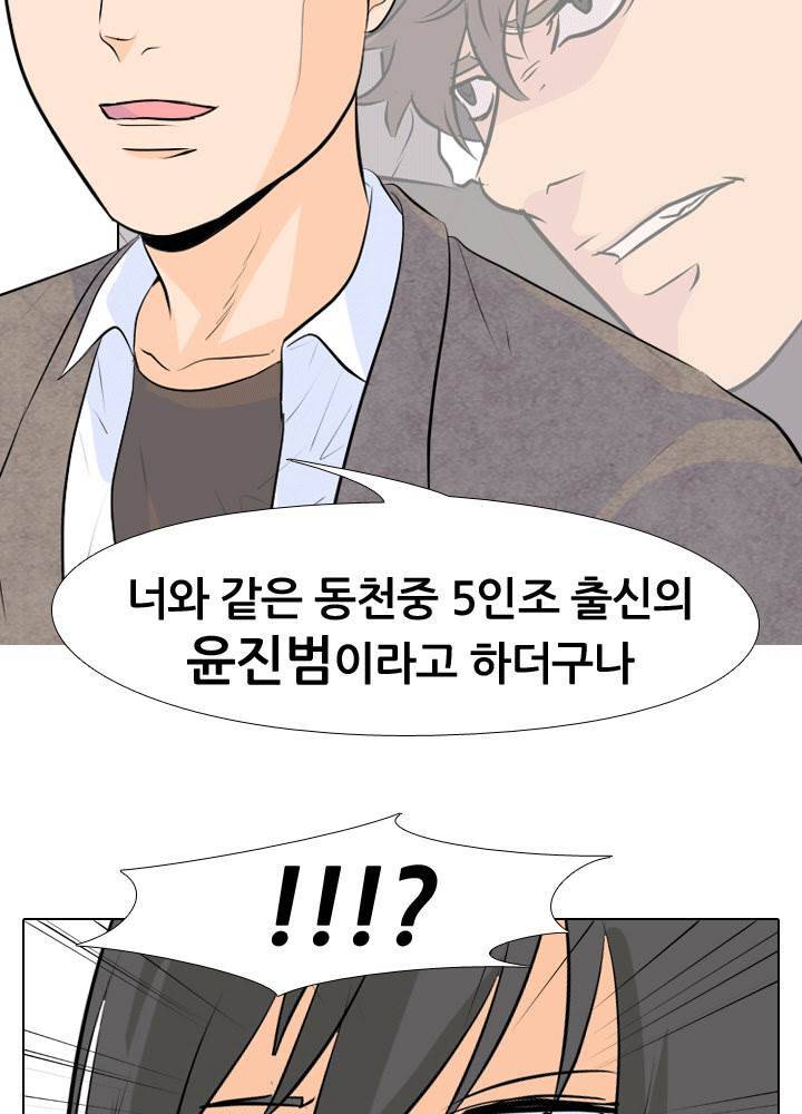 고교전설 30화 - 전설의 재림 29