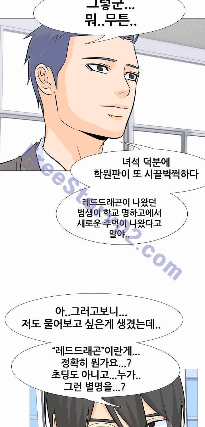 고교전설 30화 - 전설의 재림 36