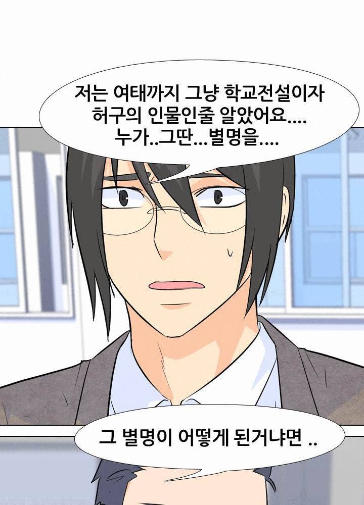 고교전설 30화 - 전설의 재림 38