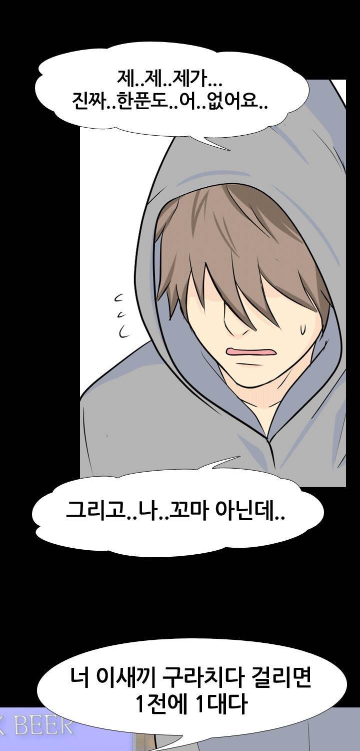 고교전설 30화 - 전설의 재림 42