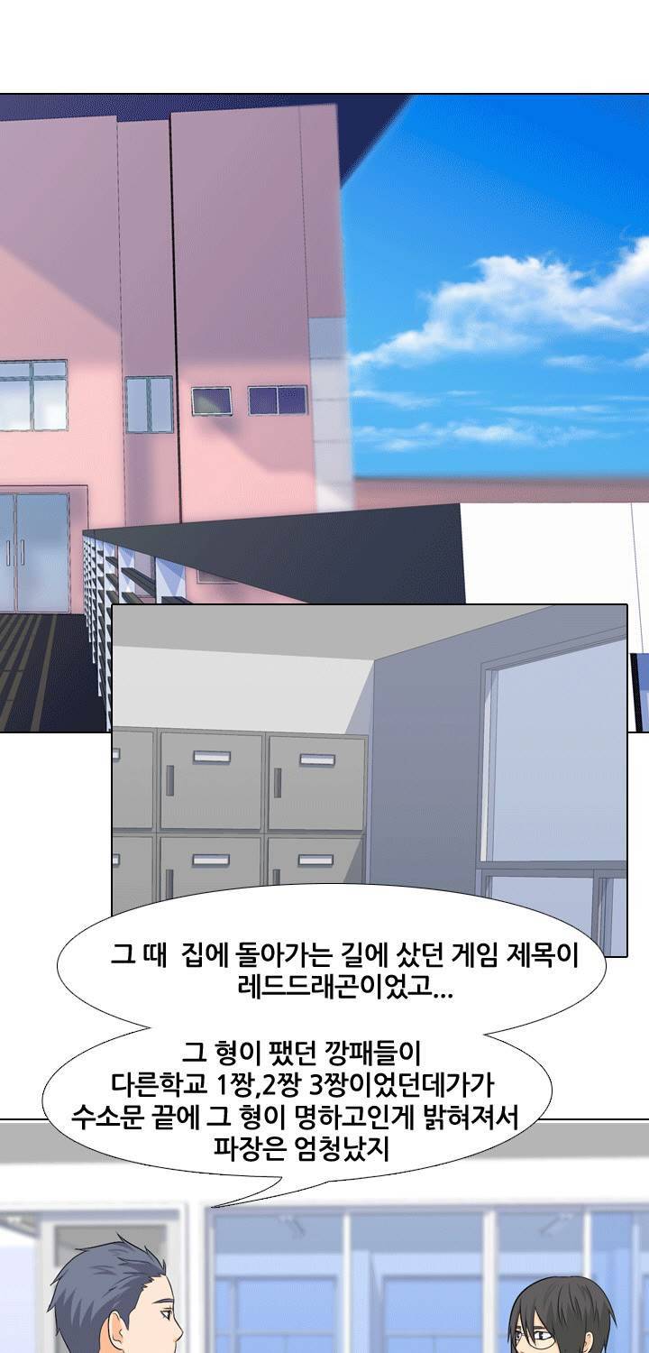 고교전설 30화 - 전설의 재림 54