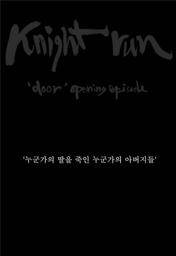 나이트런 EX문 오프닝 48화 52