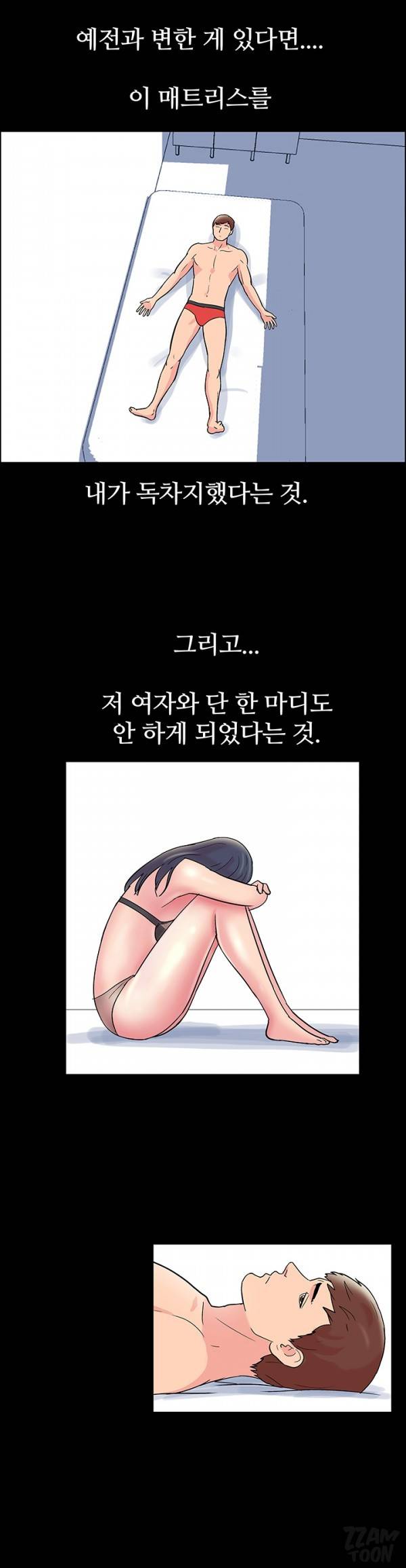 하얀 방 8화 - 권력 2