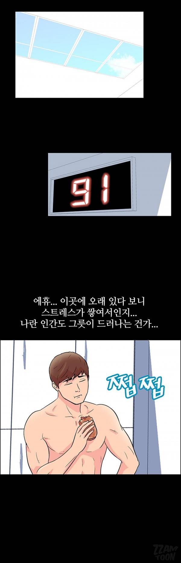 하얀 방 8화 - 권력 6