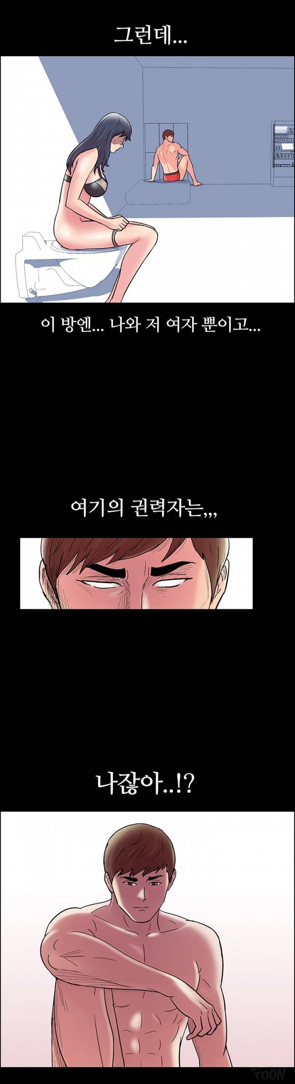 하얀 방 8화 - 권력 12
