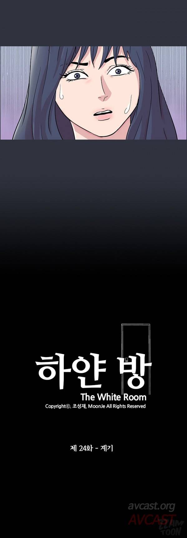 하얀 방 24화 - 계기 3
