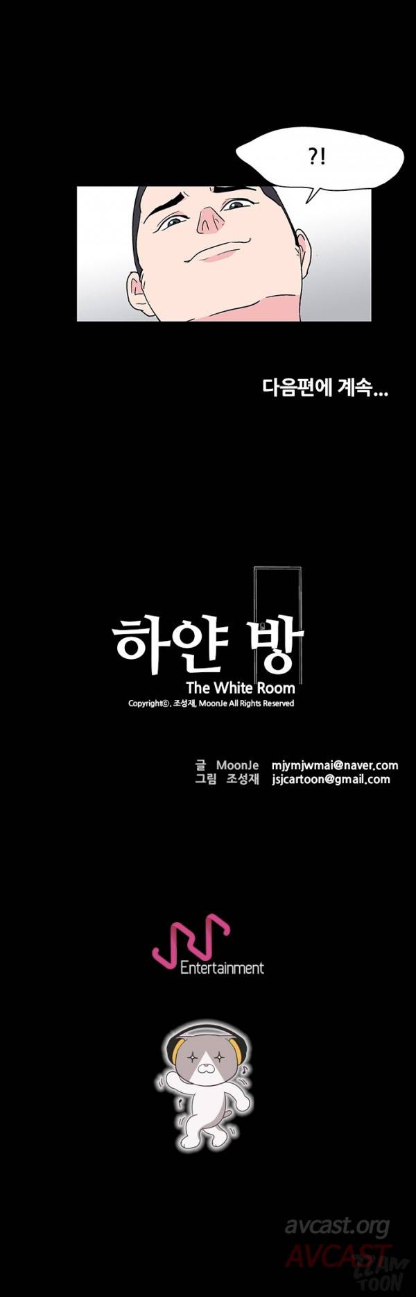 하얀 방 24화 - 계기 24