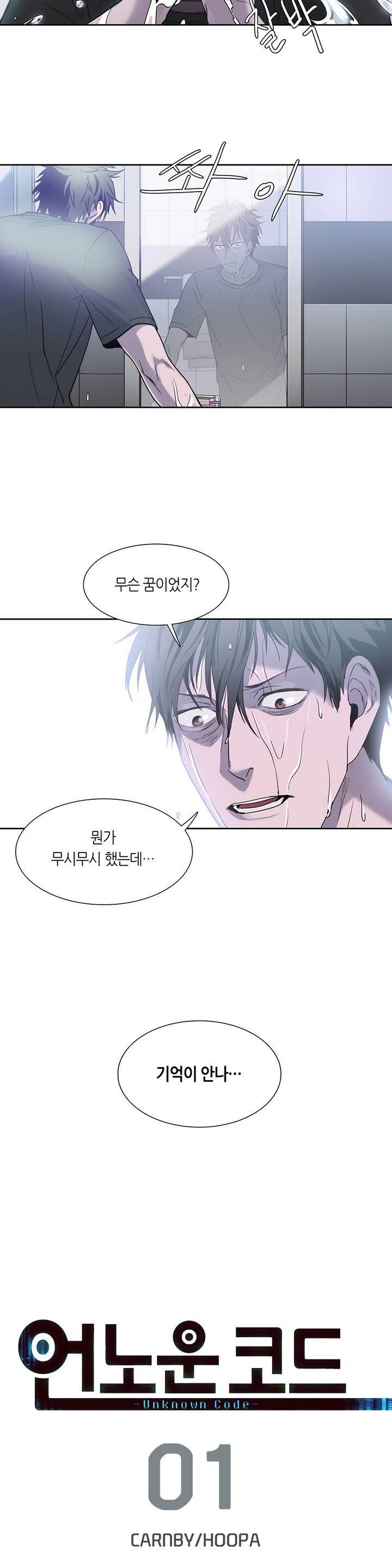언노운 코드 1화 13