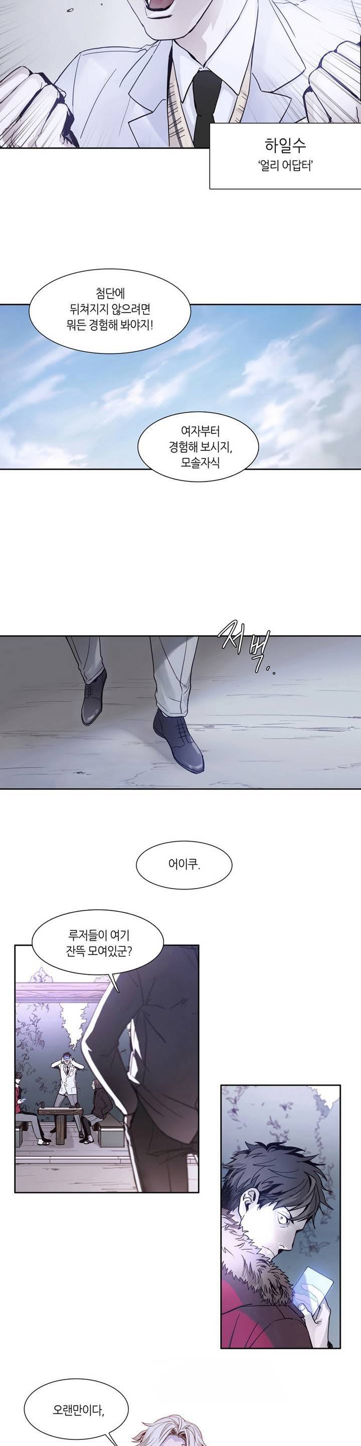 언노운 코드 1화 18