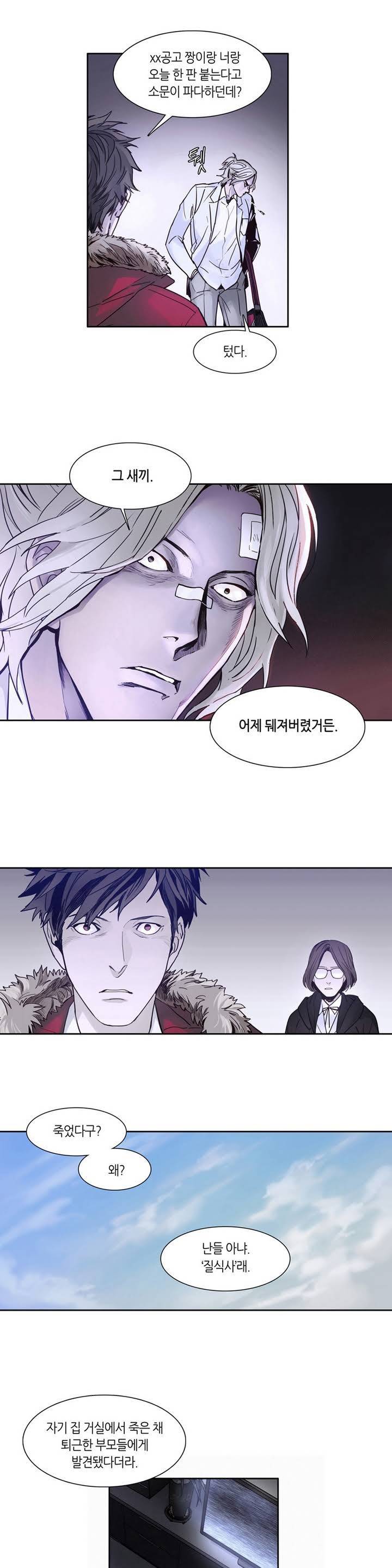 언노운 코드 1화 20