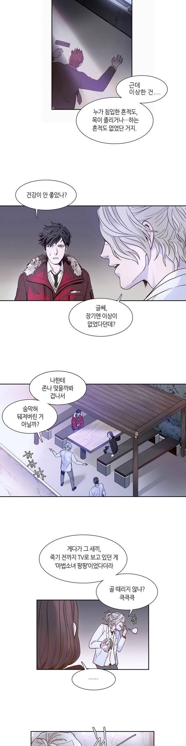 언노운 코드 1화 21