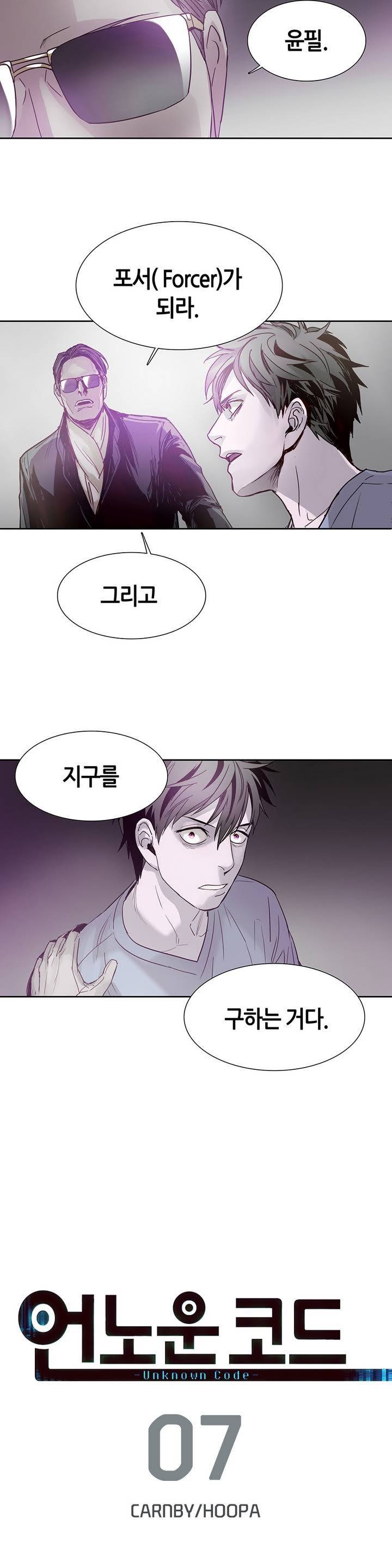 언노운 코드 7화 2