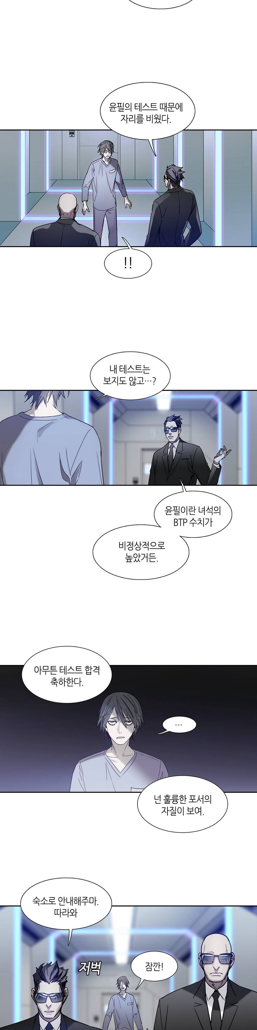언노운 코드 11화 2