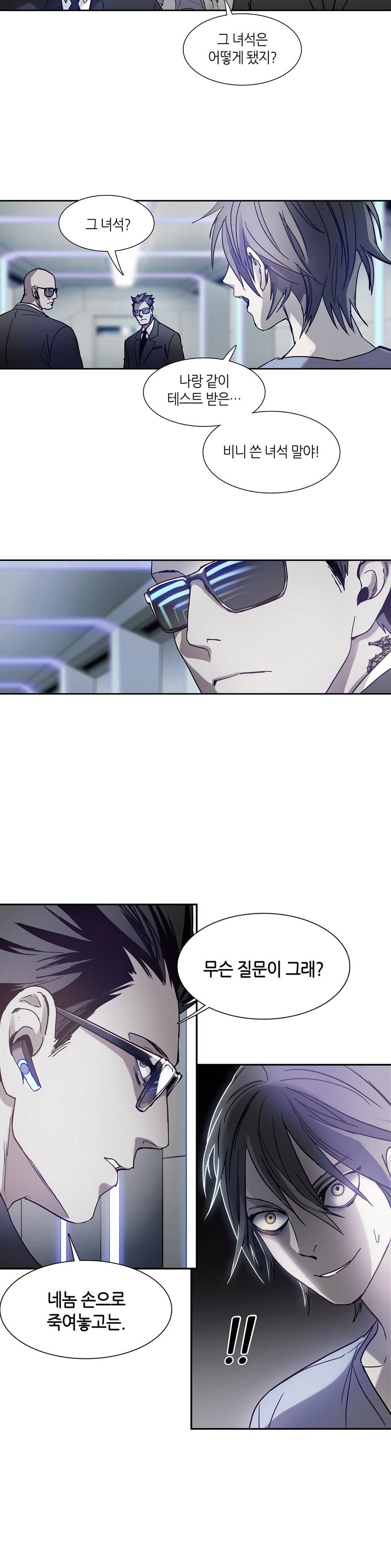 언노운 코드 11화 3