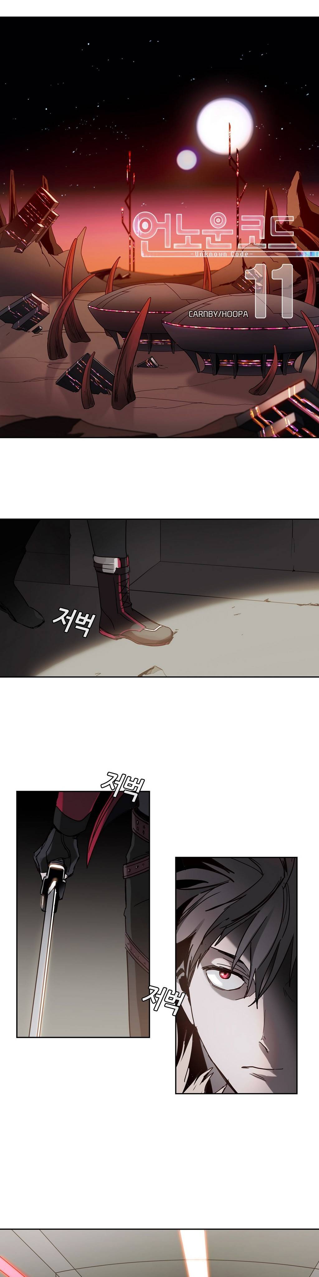 언노운 코드 11화 5