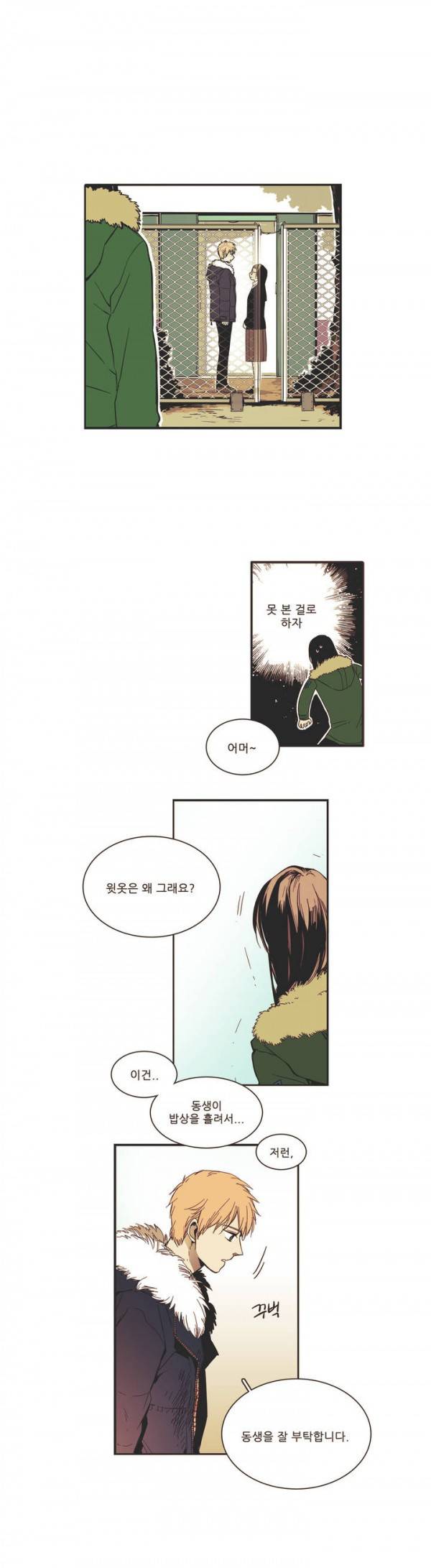 말할 수 없는 남매 5화 1
