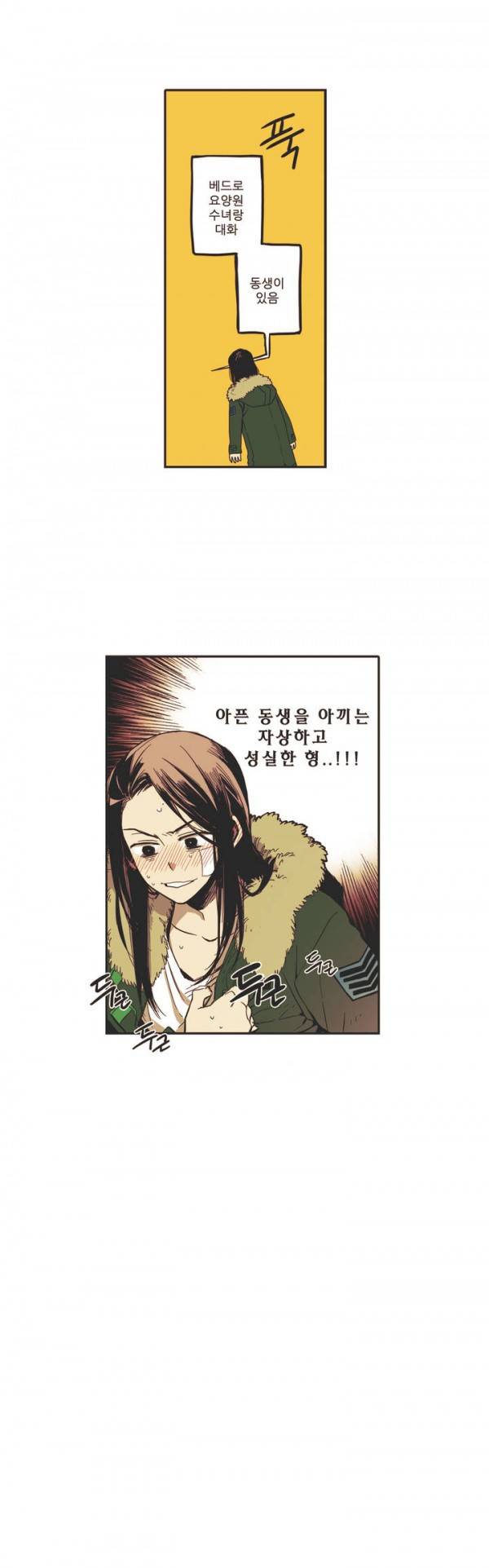 말할 수 없는 남매 5화 2
